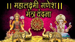 Powerful Shree Lakshmi Ganesh Stotram | Laksmi Ganesh Stotra For Wealth || Priya Seth
