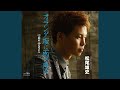 オランダ坂に雨が降る (オリジナル・カラオケ)