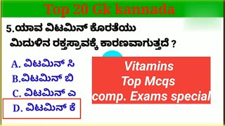 Vitamins Important Mcq! science gk! vitamins gk current affairs 2023! screenshot 4