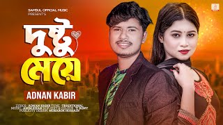 DUSTO MEYE ( দুষ্ট মেয়ে ) - ADNAN KABIR Birthday ...