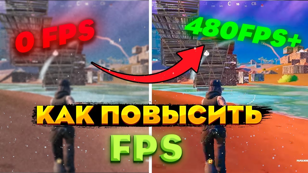 16. Пак для повышение фпс. Пак для повышение фпс. Ресуспарк + 500 фпс. Пак для повышение фпс.
