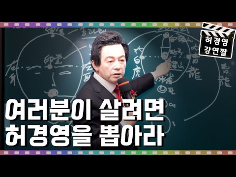 <strong>허경영만이</strong> 대한민국을 살릴 수 있는 이유