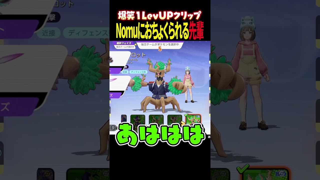 【爆笑】Nomuにおちょくられる1LevUP【ポケモンユナイト】