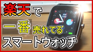 【安い】楽天で人気No1 スマートウォッチが体温計にもなって凄い。T98レビュー[血圧][ゆっくり音声]