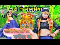       dj laguriya 2024 joginiya ko pet papita so amar mastana gunjan cassette