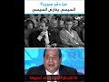 من دم ر سوريا السيسي يجيب والسيسي يرد 