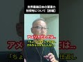 世界最強日本の軍事力「核保有」について【前編】