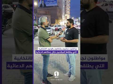 مواطنون نجفيون يشككون في صدق وعود المرشحين 1 عراق  1