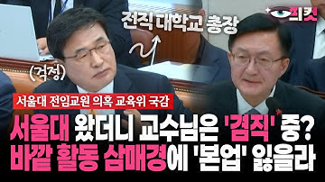 [현장영상] 서울대 왔더니 교수님은 