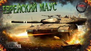 Merkava Mk.1 - Еврейский Маус в Armored Warfare Merkava Mk.1 - Еврейский Маус в Armored Warfare