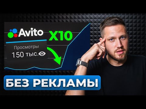 ПОСЛЕ ЭТОГО ТВОИ ОБЪЯВЛЕНИЯ ВЗЛЕТЯТ! Как НА САМОМ ДЕЛЕ увеличить CTR?