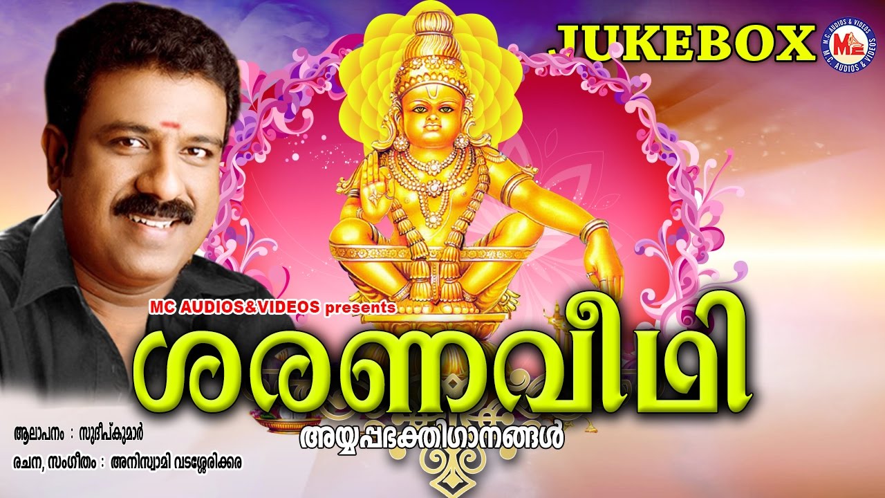   SARANAVEEDHI  Ayyappa Devotional Songs Malayalam  Sudheep Kumar