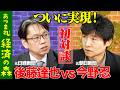 【後藤達也vs今野忍】初対談！政治＆経済記者が高市内閣を徹底深掘り【ReHacQ】
