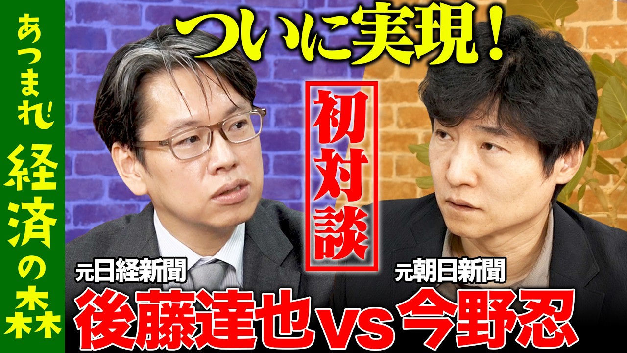 【後藤達也vs今野忍】初対談！政治＆経済記者が高市内閣を徹底深掘り【ReHacQ】