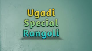Ugadi Special Rangoli Designs-1||Ugadi chukkala muggulu||