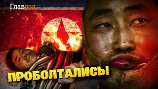 Северокорейцы проболтались! Секретные тактики армии КНДР слили пленные корейцы!
