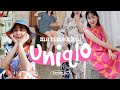 UNIQLO Haul ลองแต่งตัวสีสัน รับซัมเมอร์🧚‍♀✨ UNIQLO x Marimekko Spring&Summer2021 / KARNMAY