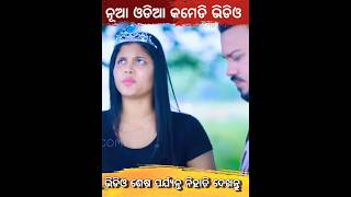 mandu cake cutting/has has gad gadiya #odia #keonjhar #cuttack #jajpur #jagatsinghpur #funny #puri