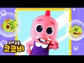 치카치카! 이빨 닦기🦷어린이 율동 동요 | 생활 습관 | Dance Song for Kids | 꼬마공룡 코코비