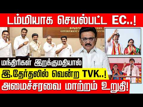 By Election Detail Analyst! | Balki | TVK | Vijay CM | ADMK | MK Stalin |Dharapuram | Nakkheeran TV