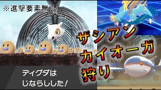 地ならし ディグダ カイオーガを起点化 カラカラ添え 進化前統一ランク ポケモン剣盾対戦パート134 禁伝2体 進化前縛り アルセウス Youtube 地ならし ディグダ カイオーガを起点化 カラカラ添え 進化前統一ランク ポケモン剣盾対戦パート134 禁伝2体 進化前縛り アルセウス Youtube
