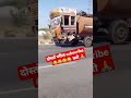 Truck Accident ट रक क ट यर ग यब ह ए Shorts Trending Viral Truck Accident ट रक क ट यर ग यब ह ए Shorts Trending Viral