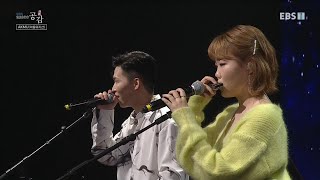 (Eng sub)191025 AKMU 무한 항해의 시작 @EBS 스페이스 공감 1451회