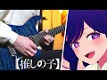 Oshi no Ko Ending - &quot;Mephisto&quot; - QUEEN BEE | Cover