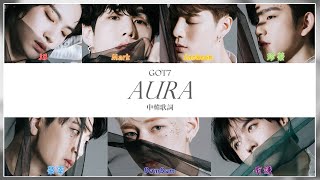 Download lagu 【認聲中字】GOT7 - 'AURA' (Color Coded Lyrics Han/Chinese)