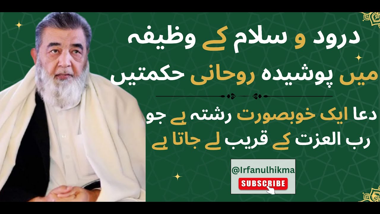 Durood o Salam k wazifa me poshida Hikmtein | Durood Paak aur Dua k ehkam aur Barkat | @Irfanulhikma
