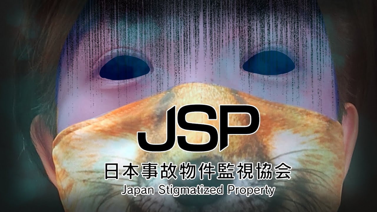 【JSP】 霊感(物理)が無さすぎるのでリベンジマッチします【ホラーゲーム実況プレイ】【日本事故物件監視協会】