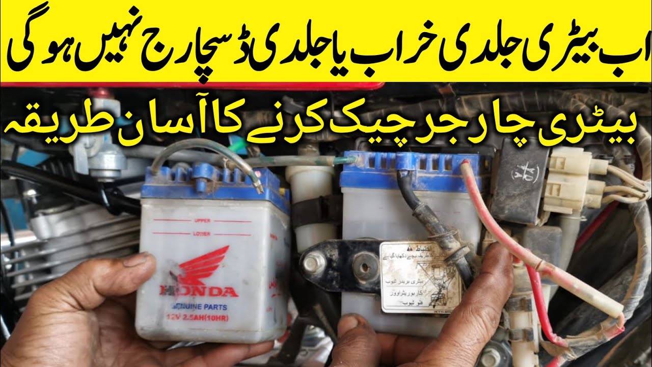 Motercycle Battery Charging problem solve / Mushtaq Auto service 