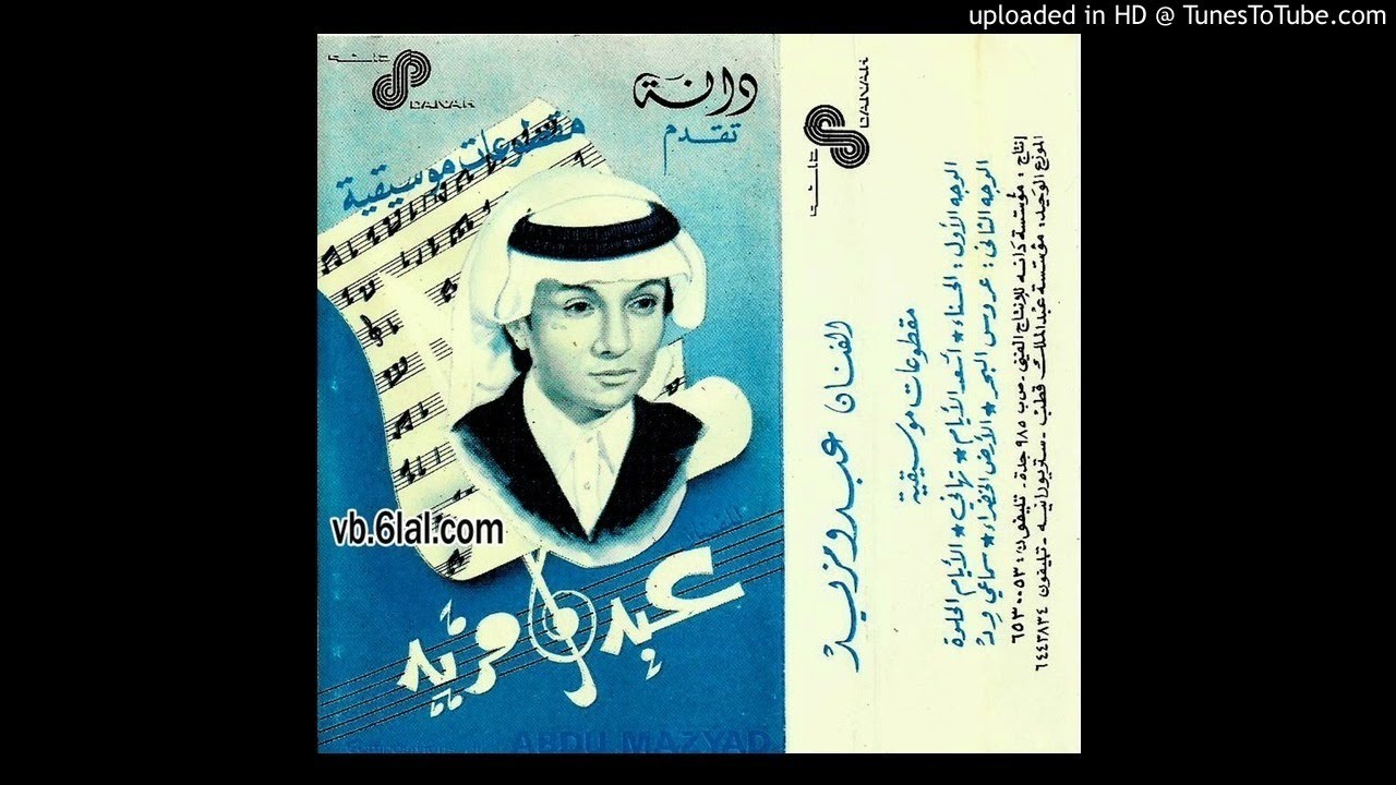 عبده مزيد ـ مقطوعة الحسناء (1/7)