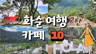 10 Best Cafes in Hwasun (Hwasun Trip Part 2!) Recommended cafes near Gwangju that contain nature
