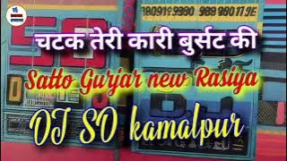 चटक तेरी कारी बुर्सट की // satto gurjar new rasiya // DJ Mohit dhaduka, DJ SD, DJ SK suhera