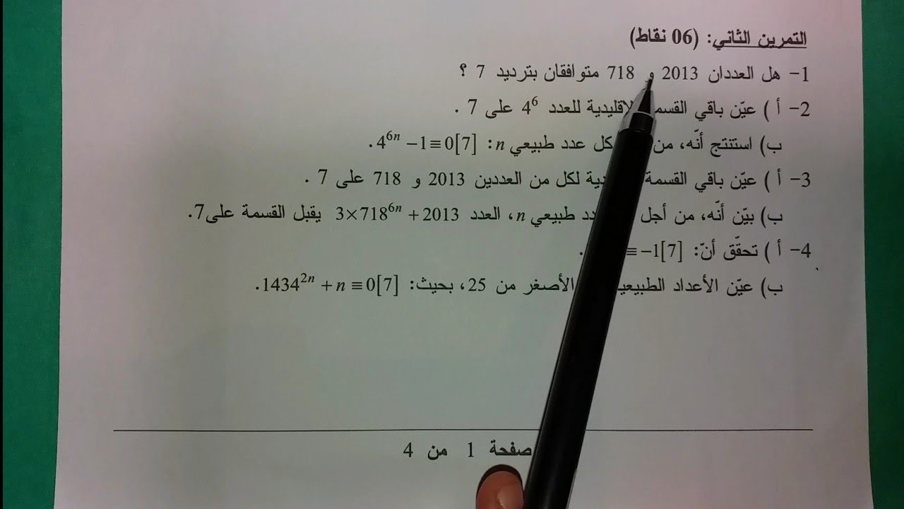 مراجعة شاملة للموافقات تحضيرا لبكالوريا 2023