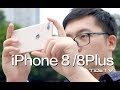 《值不值得买》第186期：别买iPhone 8/8 Plus