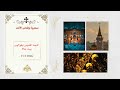 خدمة صلاة السحرية والقداس الالهي  من كنيسة القديس نيقولاوس - بيت جالا