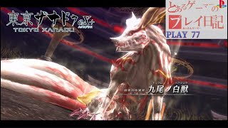 Tokyo Xanadu EX+ 東亰ザナドゥeX＋