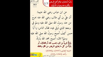 تثر الازهار من كتاب الأذكار الحديث 385 #مسلمين #القزابري #اكسبلور  #التصوف #ترند #اسلاميات #المصحف
