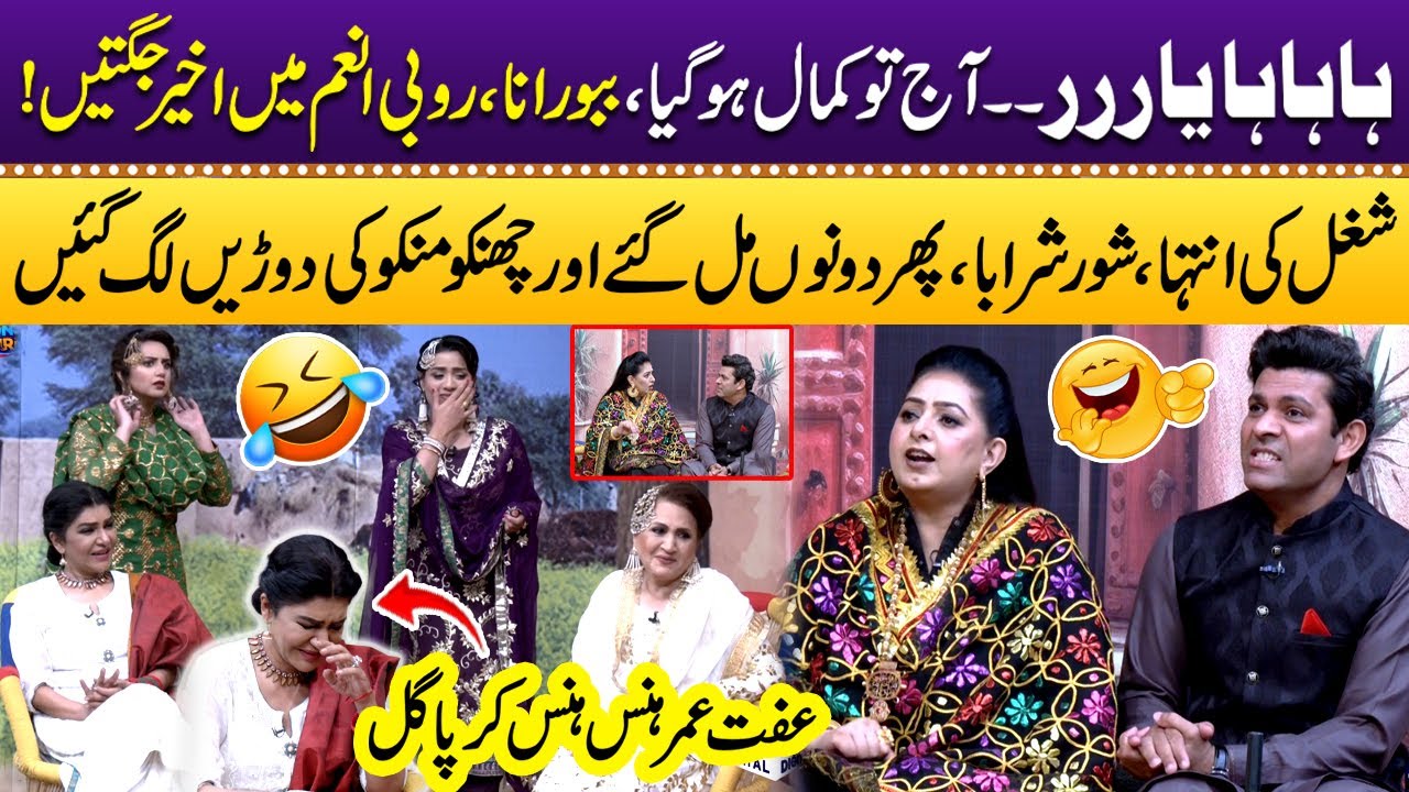 Babbu Rana & Rubi Anam Unstopabble Comedy | Iffat Omer | Eid Special | Punjabi Kuriyan