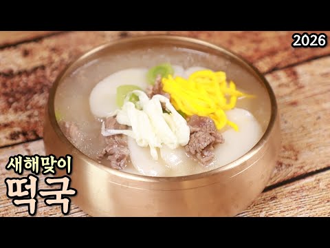새해맞이 담백한 떡국을 깔끔하고 맛있게 끓여보세요 심방골주부