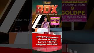 RDX | Vote விவரங்களை கேட்டுப் பெறும் திமுகவுக்கு வெற்றியின் திசை தெரிந்திருக்க வாய்ப்பிருக்கிறதா?