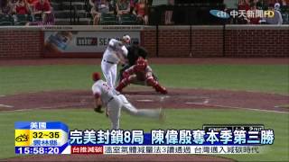 20150616中天新聞　陳偉殷8局好投無失分　第三勝入袋