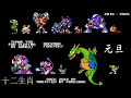 ロックマン & ロックマンX 年賀・十二生肖｜ノーダメージ／No Damage｜Mega Man & Mega Man X: New Years・The 12 Zodiacs