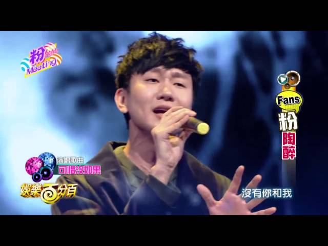 JJ-Lin-林俊傑 可惜沒如果 娛樂百分百-Live class=