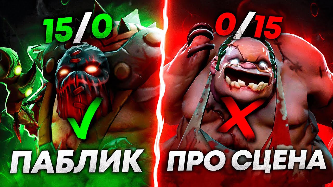 ПОЧЕМУ ПУДЖА НЕ ПИКАЮТ НА PRO СЦЕНЕ - YouTube