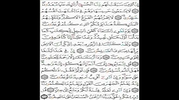 الثمن 264 - الحزب33_ سورة الأنبياء