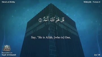 112 سورة الإخلاص مترجمه بالانجليزية بصوت القارئ سعد الغامدي Surah Al Ikhlas Translated To English