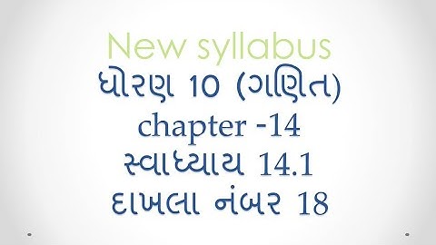 Dhoran 10 ganit swadhyay 14.1 dakhla no 18 std 10 Maths Exercise 14.1 Q 18 ધોરણ 10 ગણિત સ્વાધ્યાય 14